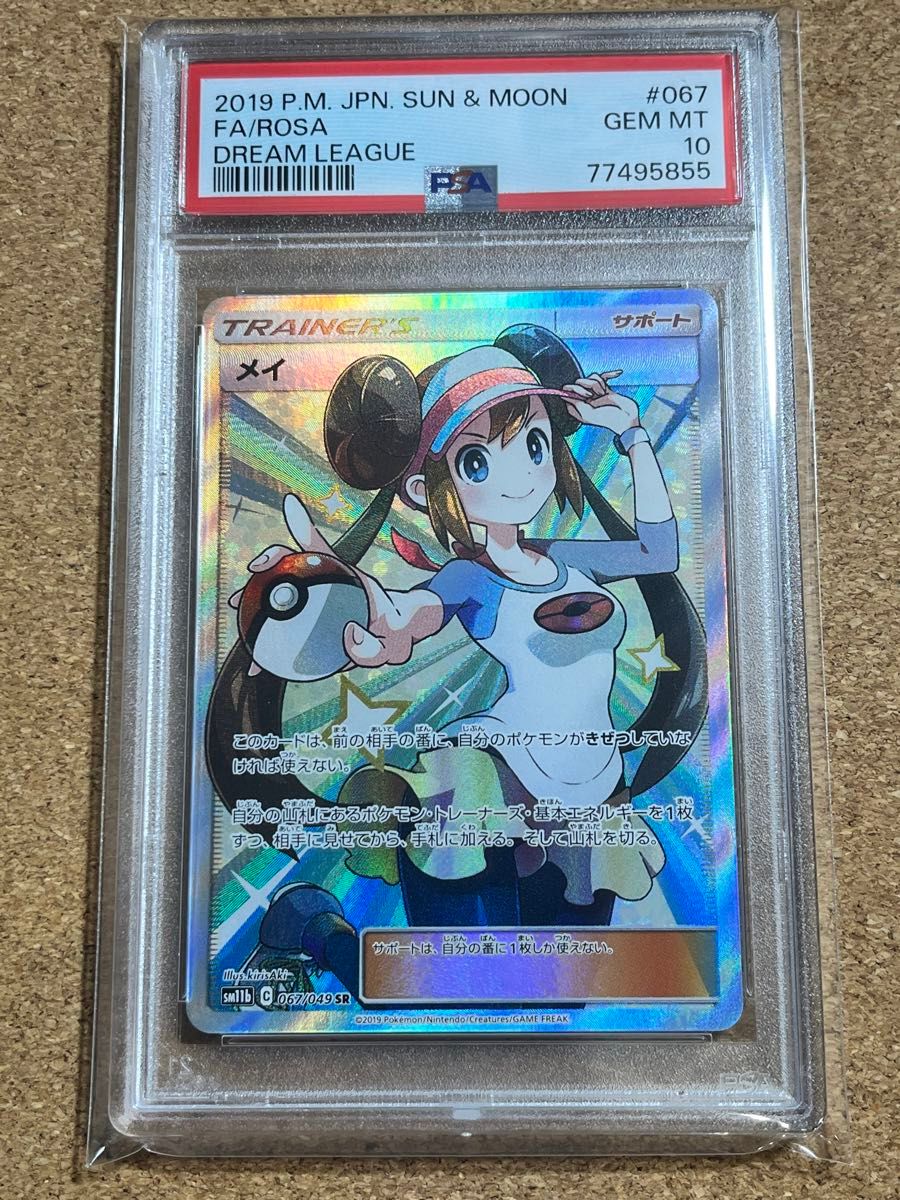 メイ PSA10 ドリームリーグ メイ SR ［ドリームリーグ］PSA10 メイ SR