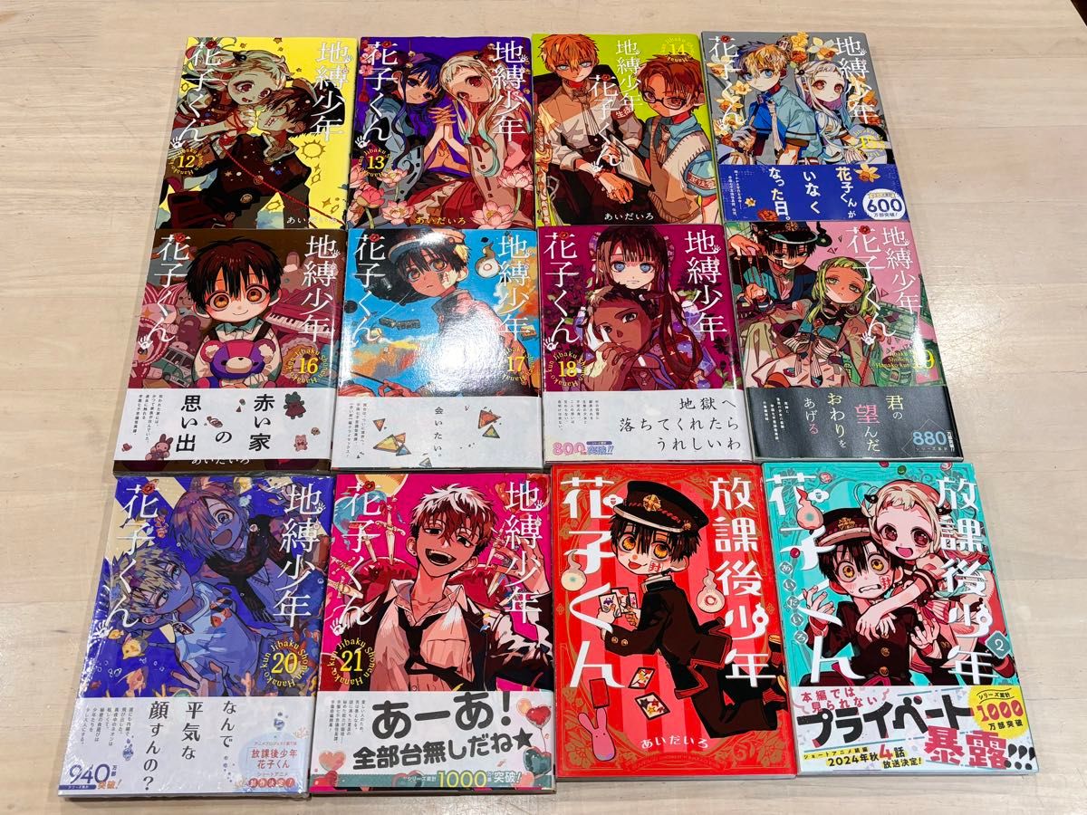 地縛少年花子くん0巻～24巻、放課後少年花子くん1〜2巻 地縛少年花子