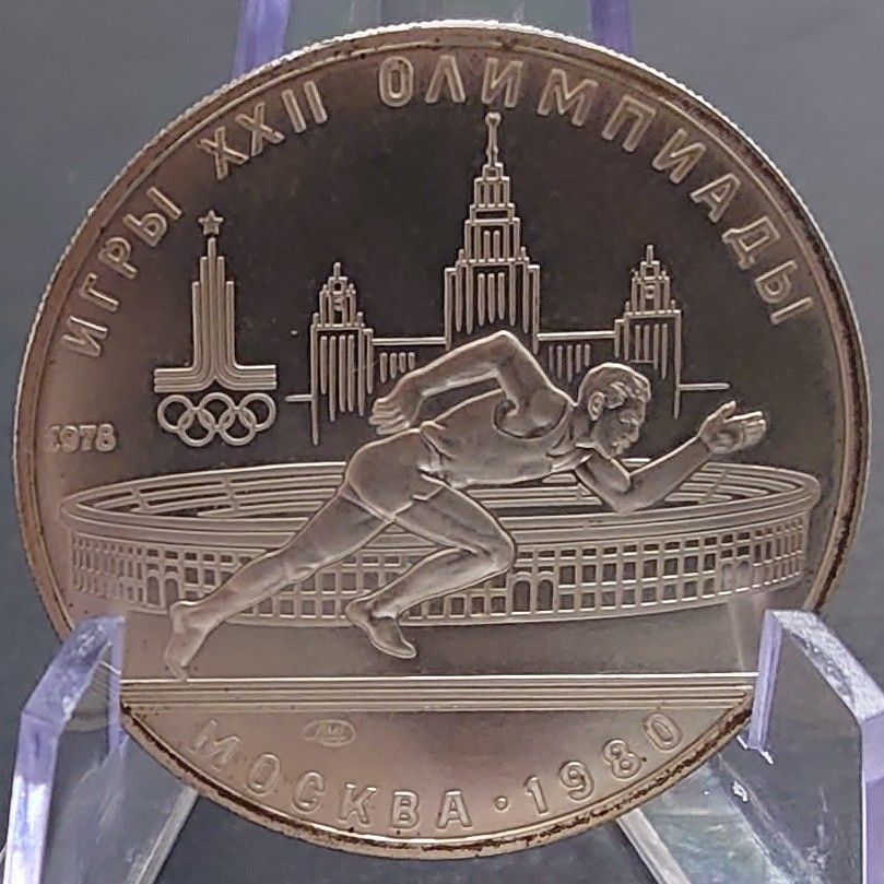 1980年 ソビエト連邦銀貨 5ルーブル モスクワオリンピック記念銀貨