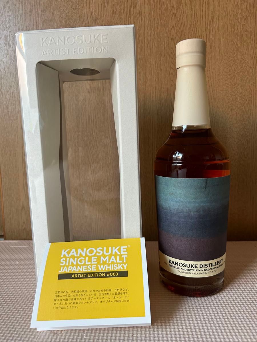 シングルモルト嘉之助 Artist Edition #002 #003セット