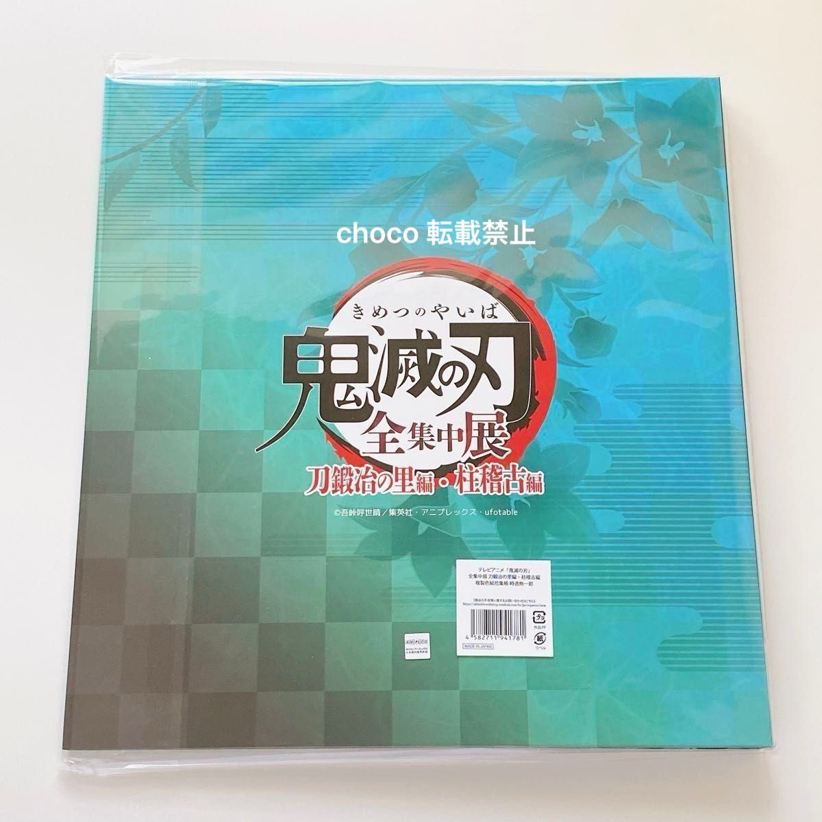 鬼滅の刃 全集中展 複製色紙拾集帳 時透無一郎｜Yahoo!フリマ（旧