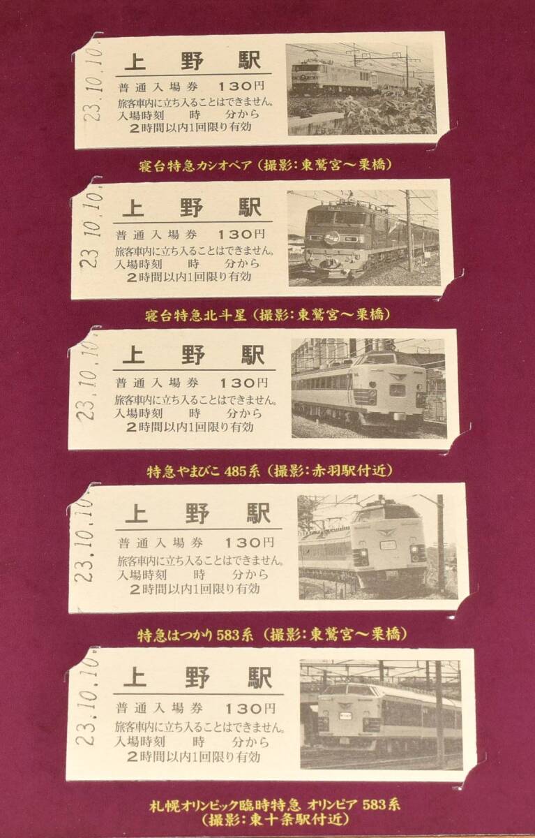 東北本線全線開通120周年記念入場券 東北本線全線開通120周年記念