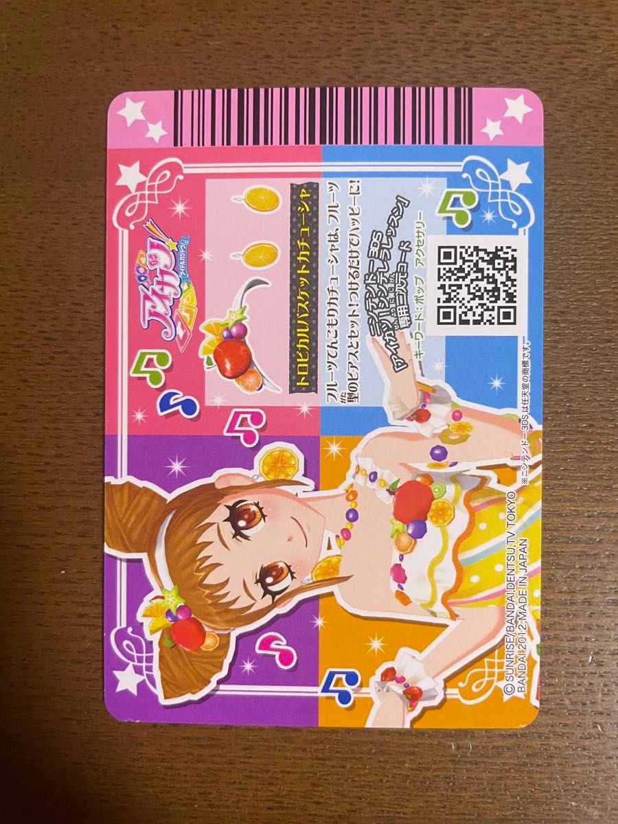 アイカツ トロピカルバスケット セット 有栖川おとめ アイカツカード