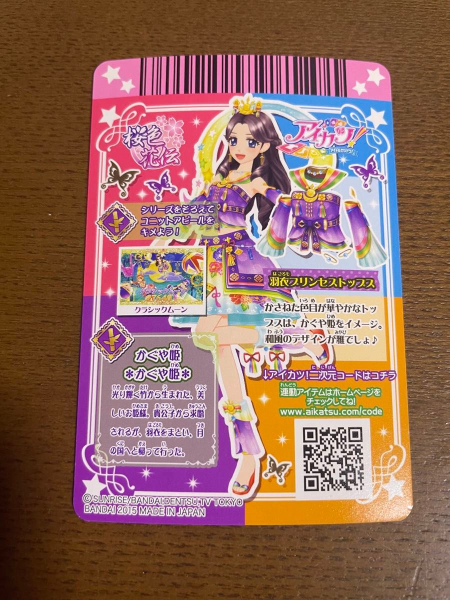 アイカツ 羽衣プリンセス セット 藤原みやび アイカツカード｜Yahoo