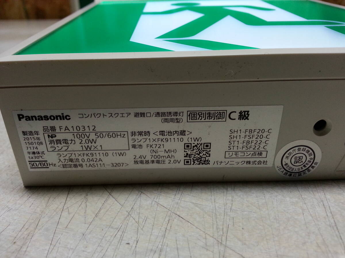 パナソニック LED 誘導灯 C級 FA10312 2台セット 非常口/避難口2