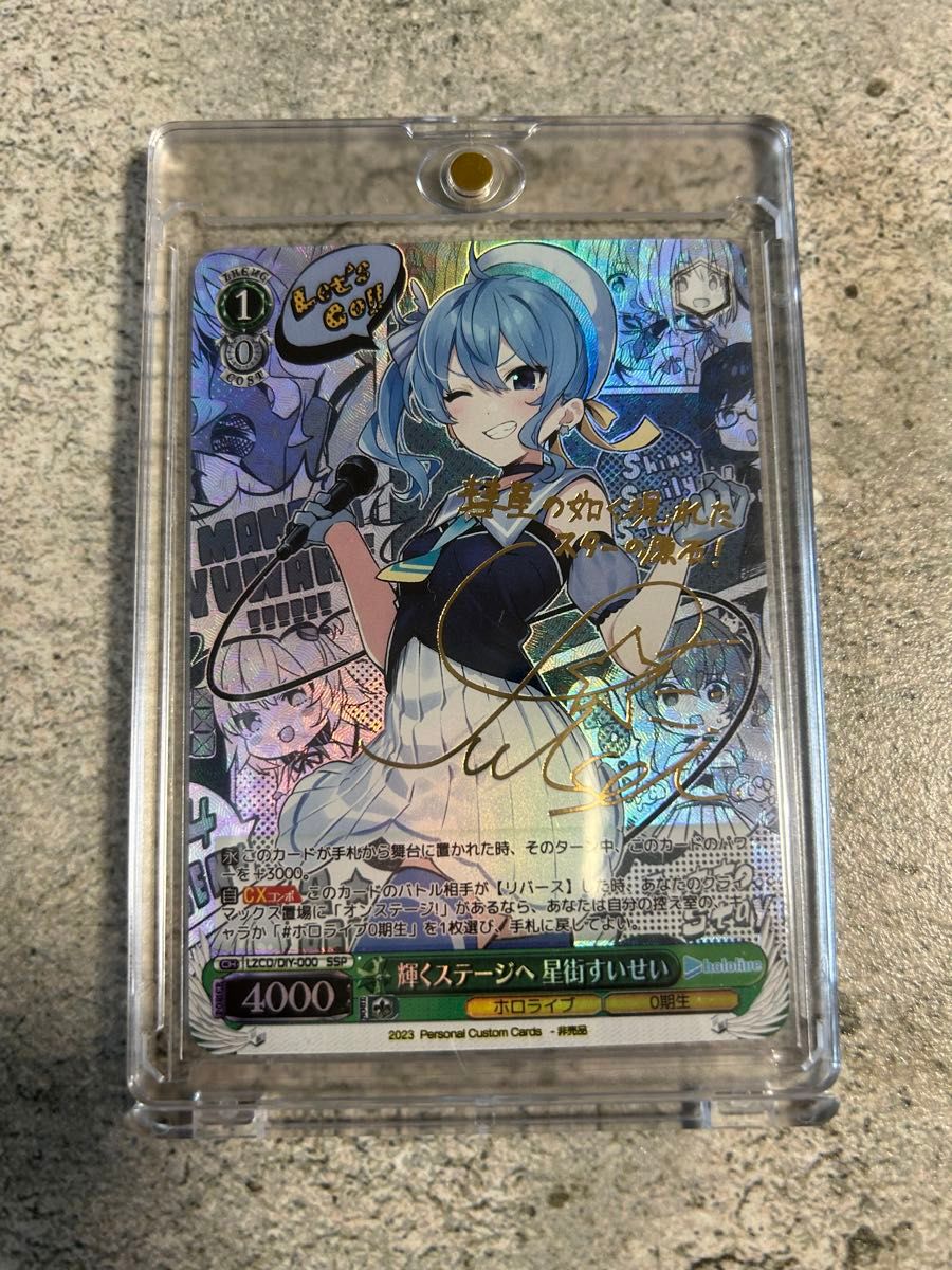 輝くステージへ 星街すいせい PSA10 PSA10 輝くステージへ 星街すいせい