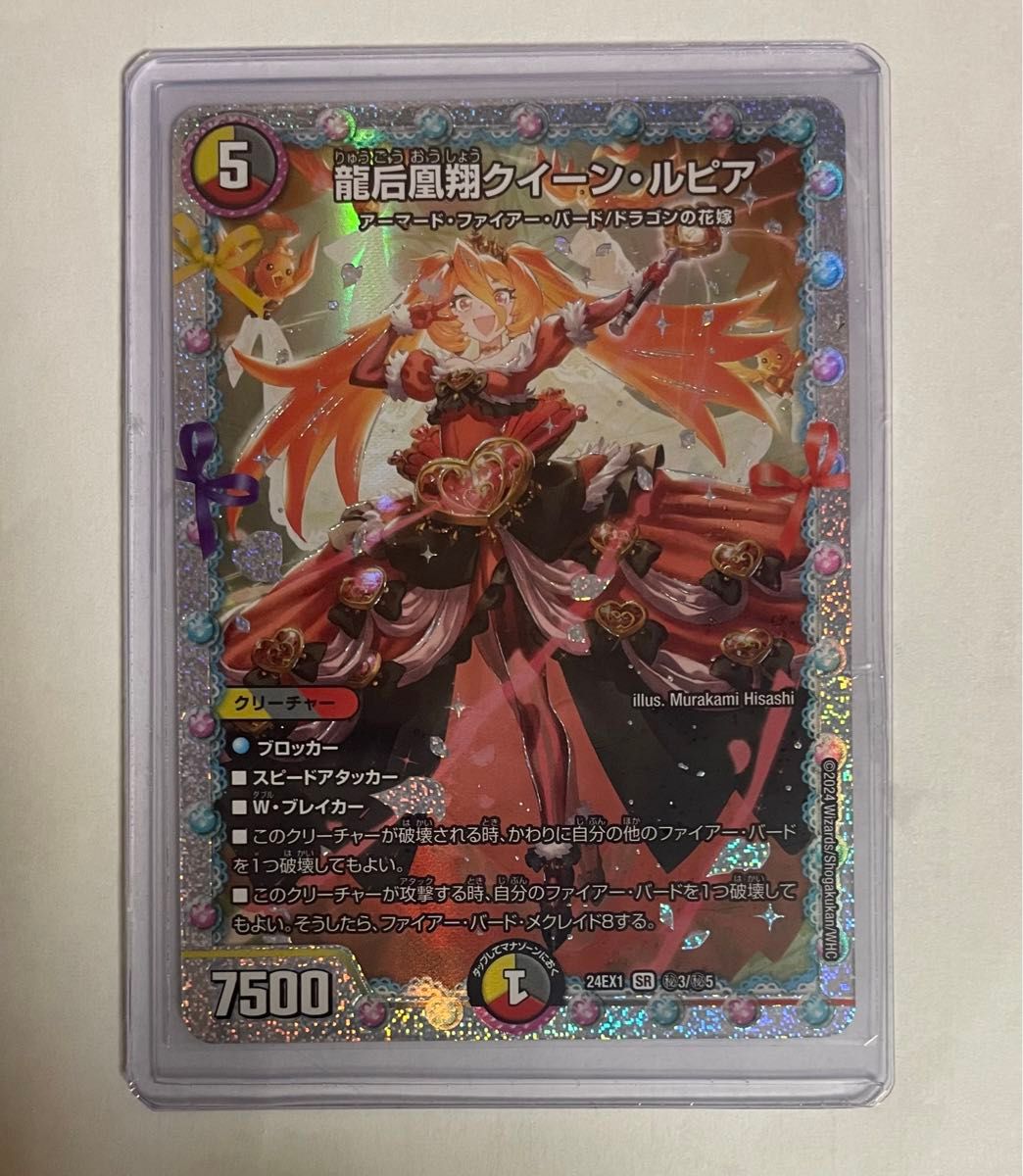 龍后凰翔 クイーン・ルピア シークレット 4枚 花嫁 ファンタジーbest