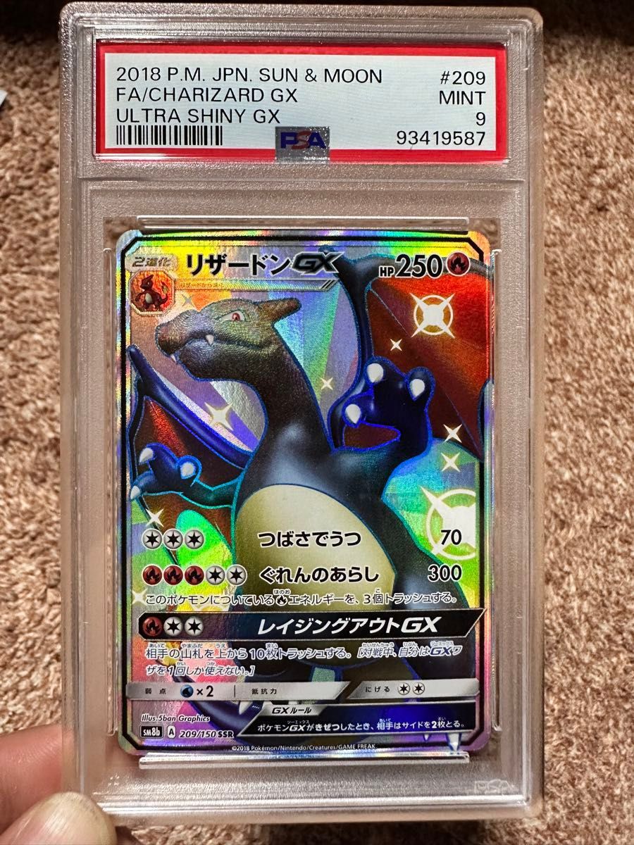 リザードンgx ssr psa9 PSA9 リザードンGX SSR ポケモンカード