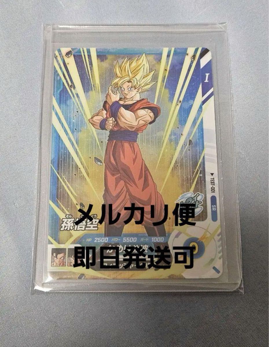 ドラゴンボールスーパーダイバーズロケテTEST-001 孫悟空