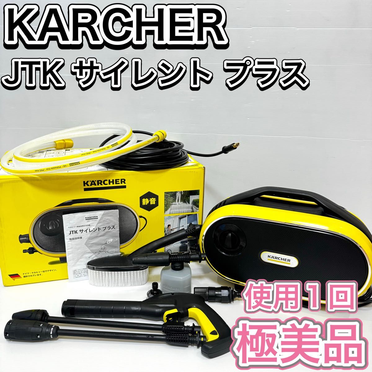 ケルヒャー JTK Silent 静音 高圧洗浄機 KARCHER 動作確認済 KARCHER