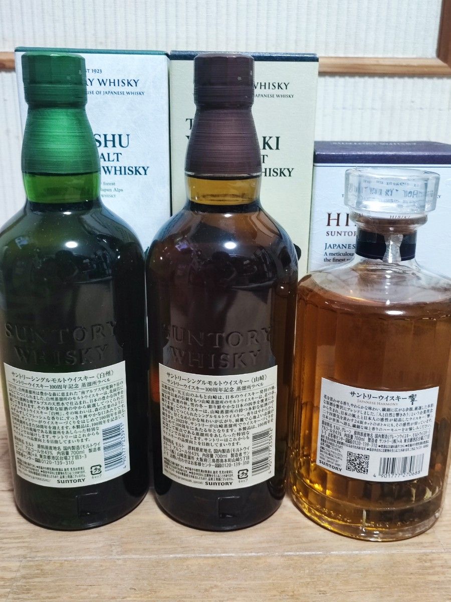 箱付き】山崎 白州響3本セット【100周年記念ラベル】