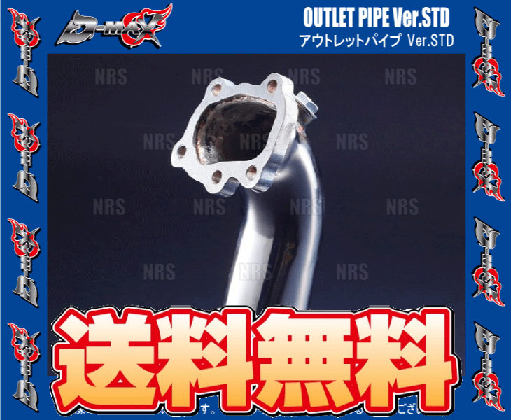 D-MAX アウトレットパイプ Ver.STD SR20 S14 S15 D-MAX SR用