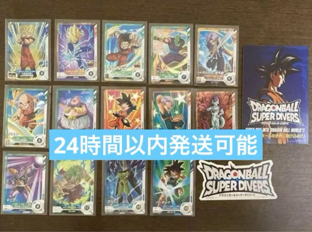 ドラゴンボール スーパーダイバーズ ロケテスト カード 全14種