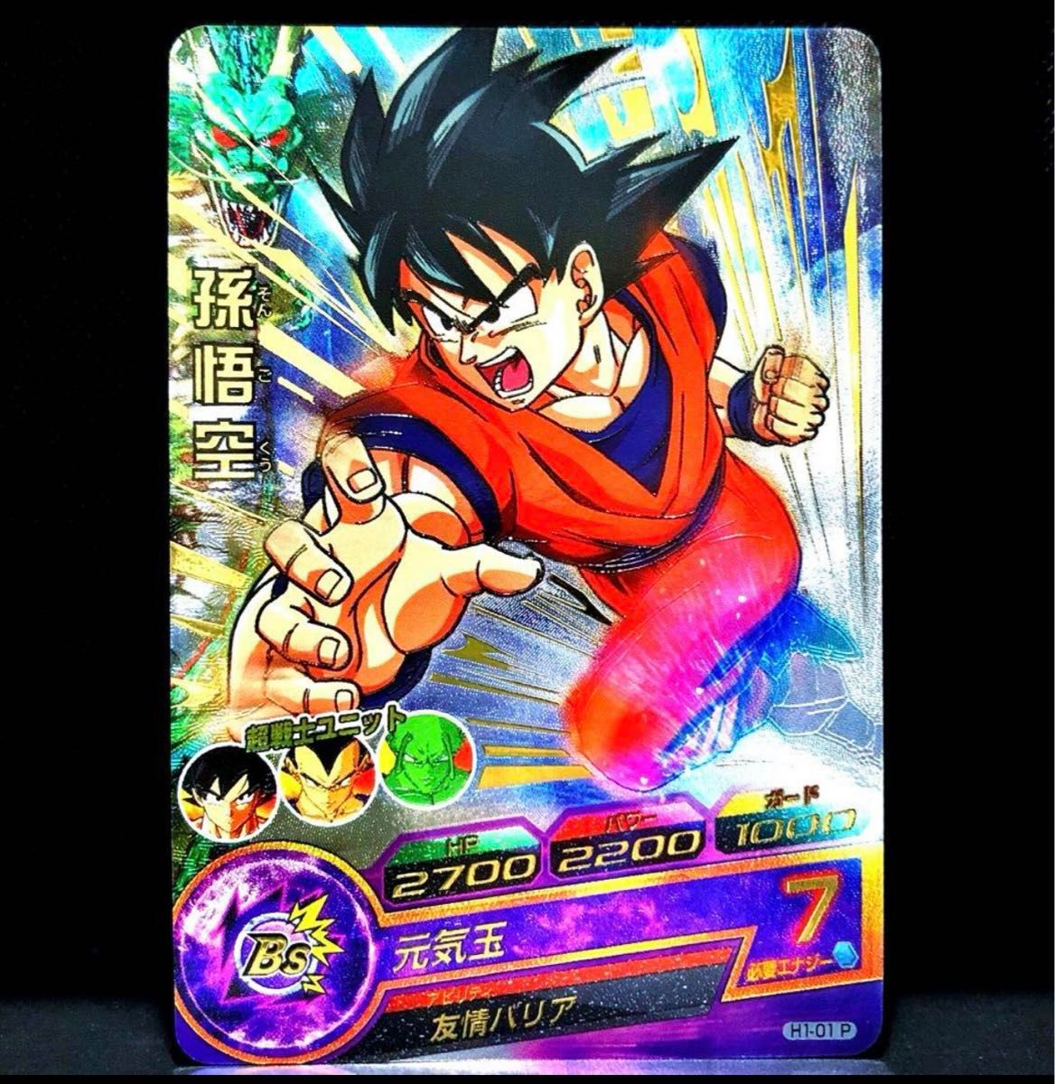 ドラゴンボールヒーローズ h1ー32 孫悟空 旧弾 ドラゴンボール