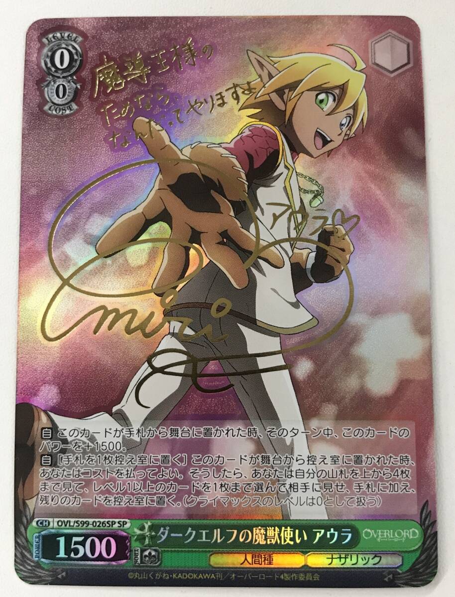 ヴァイスシュヴァルツ ダークエルフの魔獣使い アウラ SP サイン PSA10