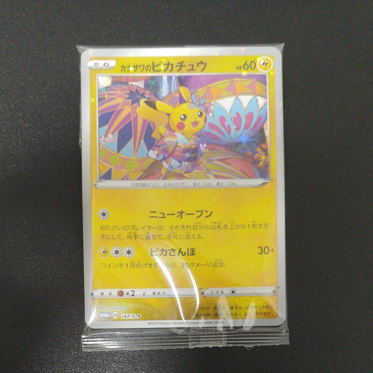 カナザワのピカチュウ 144/S-P PSA10 小売業者 ポケカ カナザワの