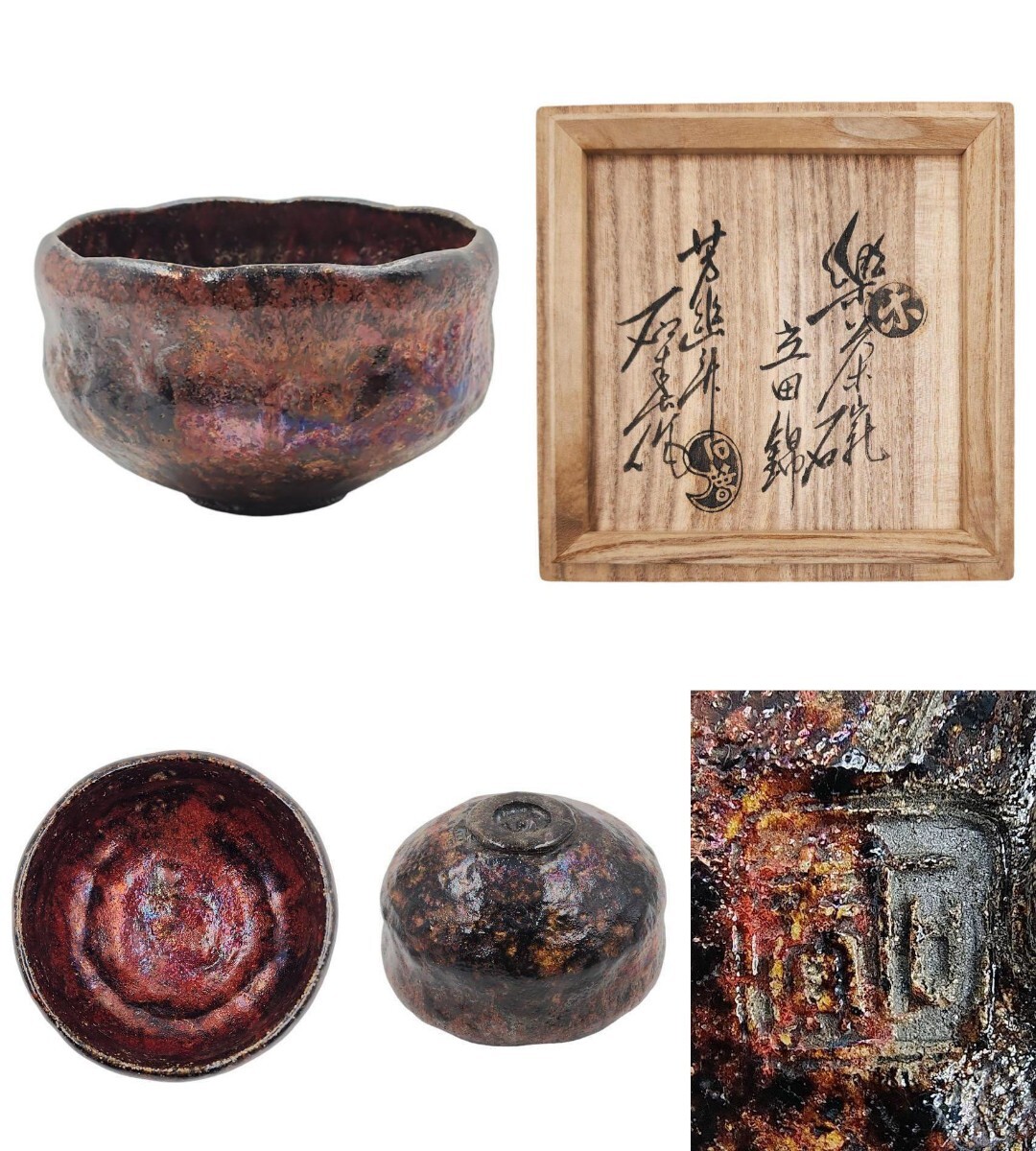 Yahoo!オークション - ≪茶道具≫ 【加藤石春】 『立田錦 茶碗』 在印