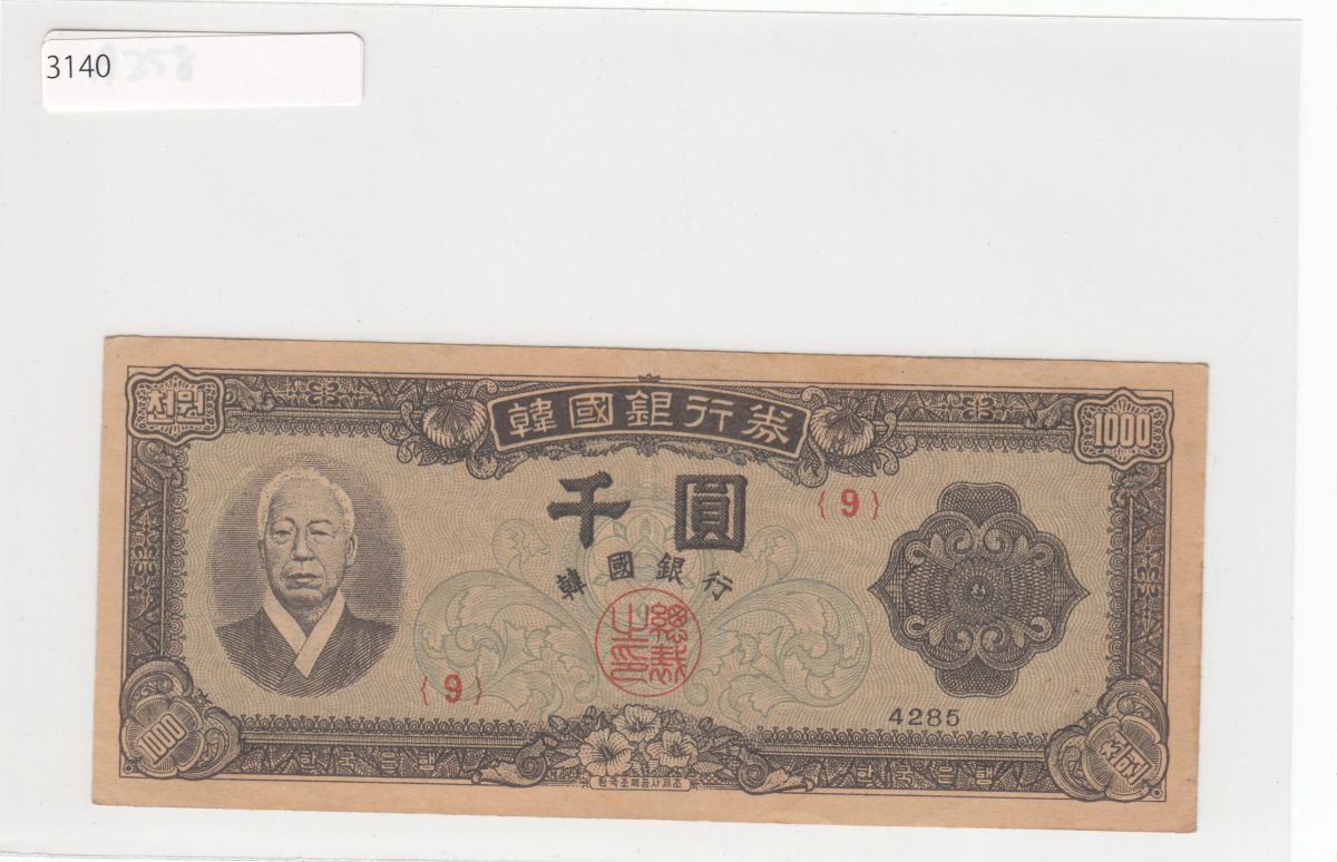 9610 希少韓国銀行新1000圓券 9610 希少韓国銀行新1000圓券 9610 希少
