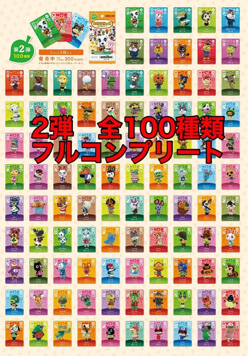 どうぶつの森 amiiboカード フルコンプリートセット Amazon.co.jp