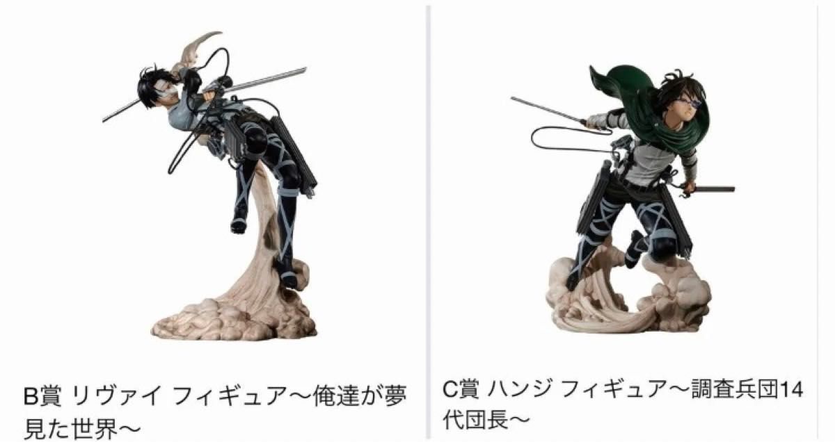 進撃の巨人 フィギュア 一番くじ リヴァイ ハンジセット 進撃の巨人 B