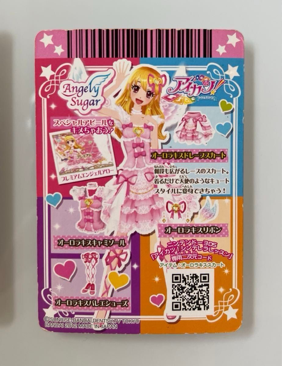 アイカツ マーメイドピスケス オーロラキス 8月末削除予定 アイカツ