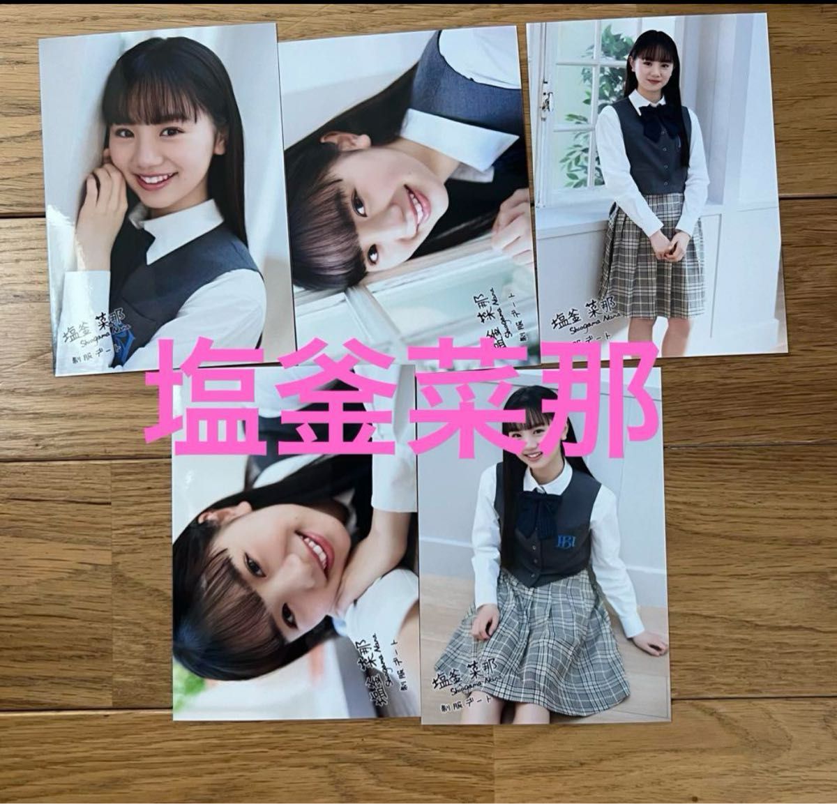 塩釜菜那 直筆サイン入り生写真 制服デート 【公式通販】