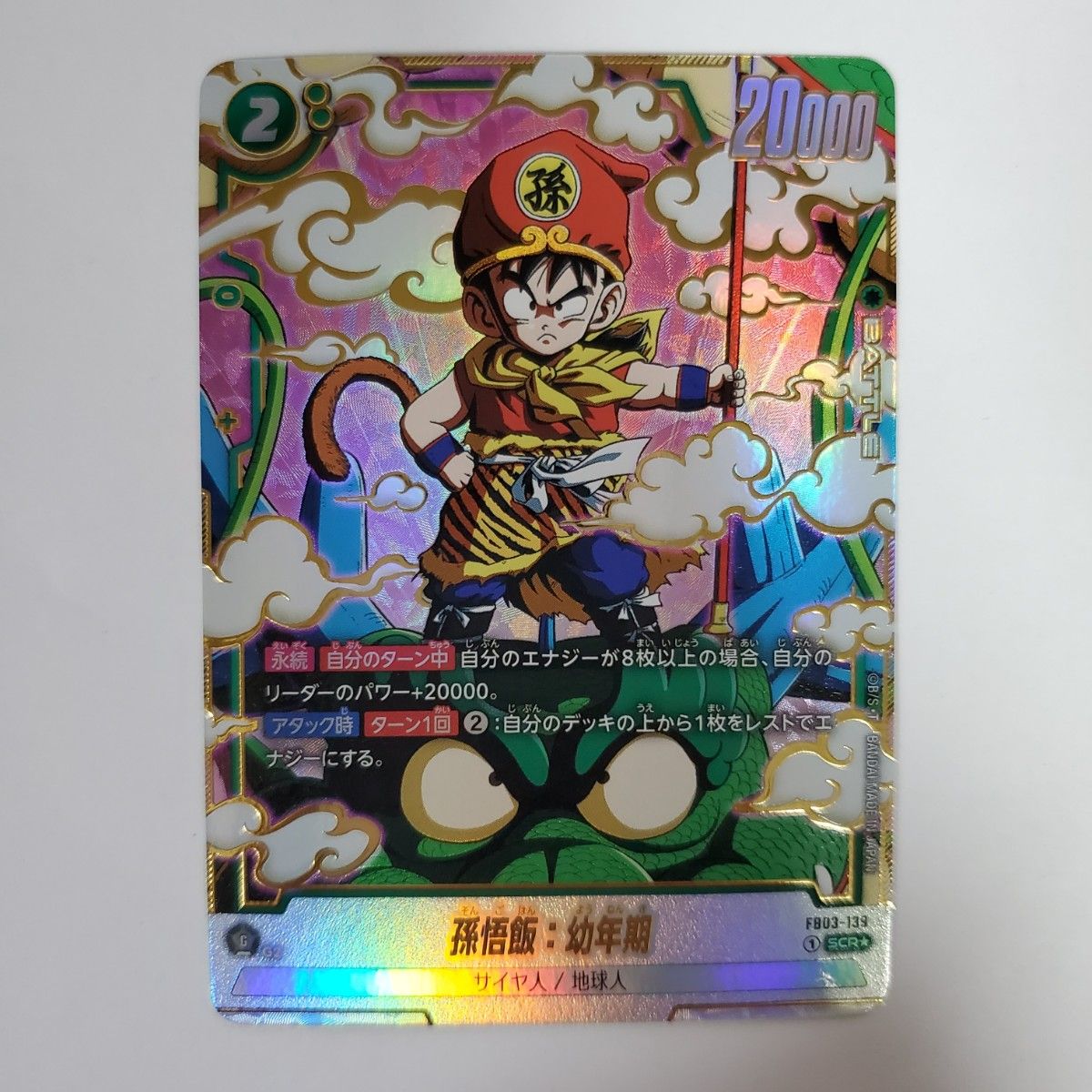 ドラゴンボールフュージョンワールド 孫悟飯:SH スーパーパラレル 2枚