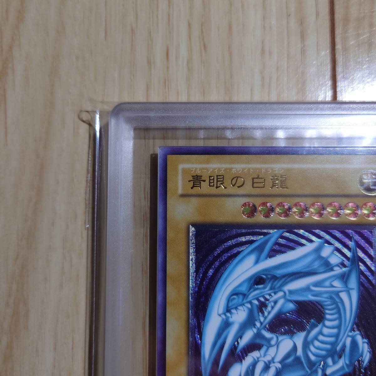 ARS10】青眼の白龍 アルティメットレア / レリーフ 遊戯王