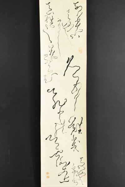 真作】B3596 張堂寂俊 龍禅子「書」紙本 肉筆 書家