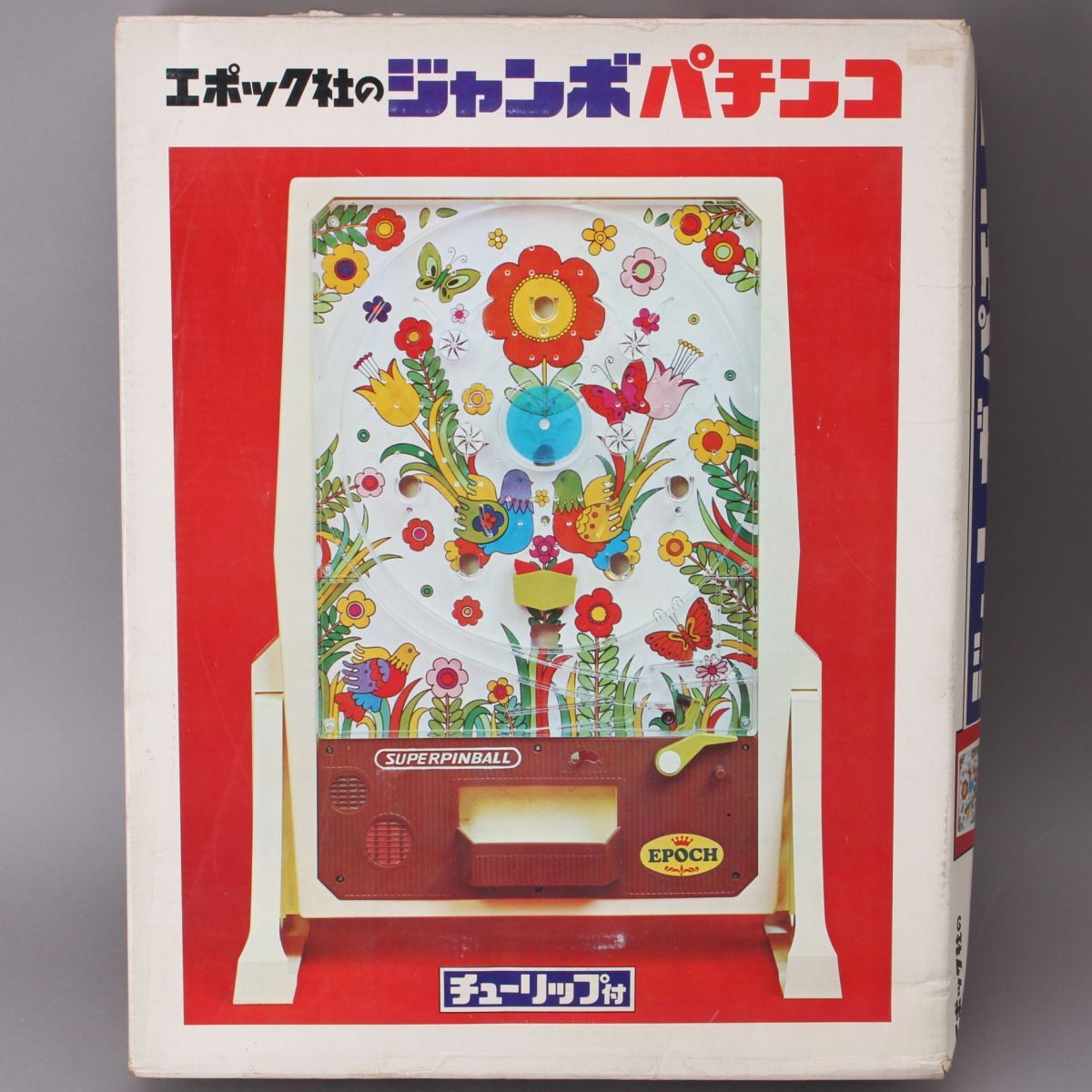 未使用 ジャンボパチンコ エポック社 チューリップ付 おもちゃ 玩具