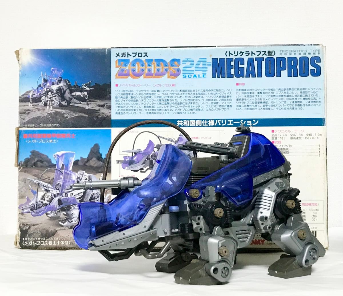 限定出品 希少・動力稼働「メガトプロス」箱・説明書・パンフレット