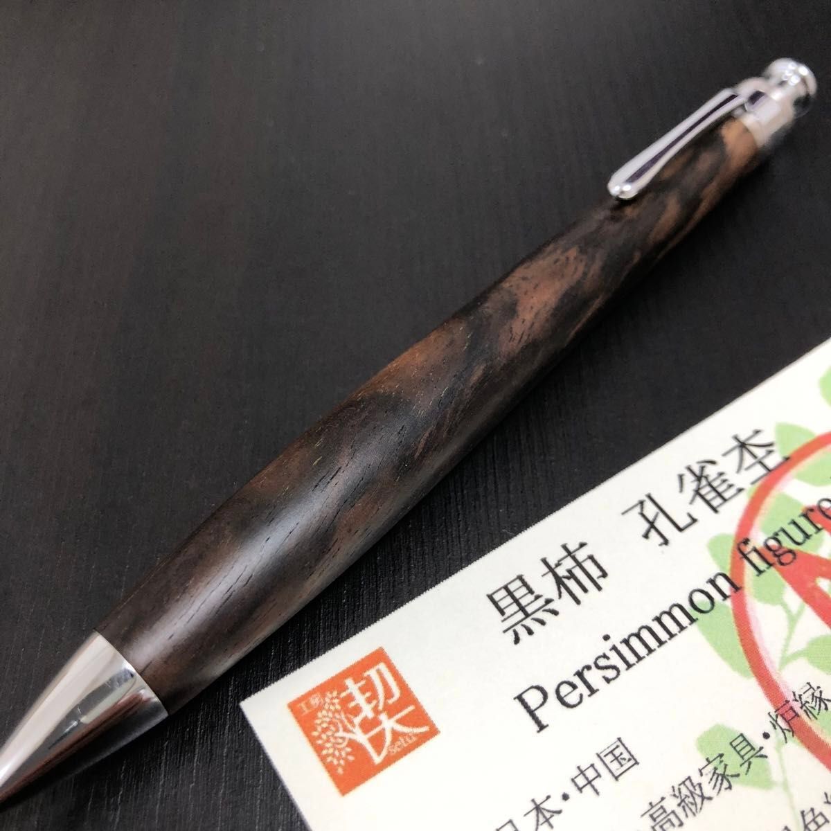 工房楔 黒柿孔雀杢 0 5㎜シャープペンシル シャーペン｜Yahoo!フリマ