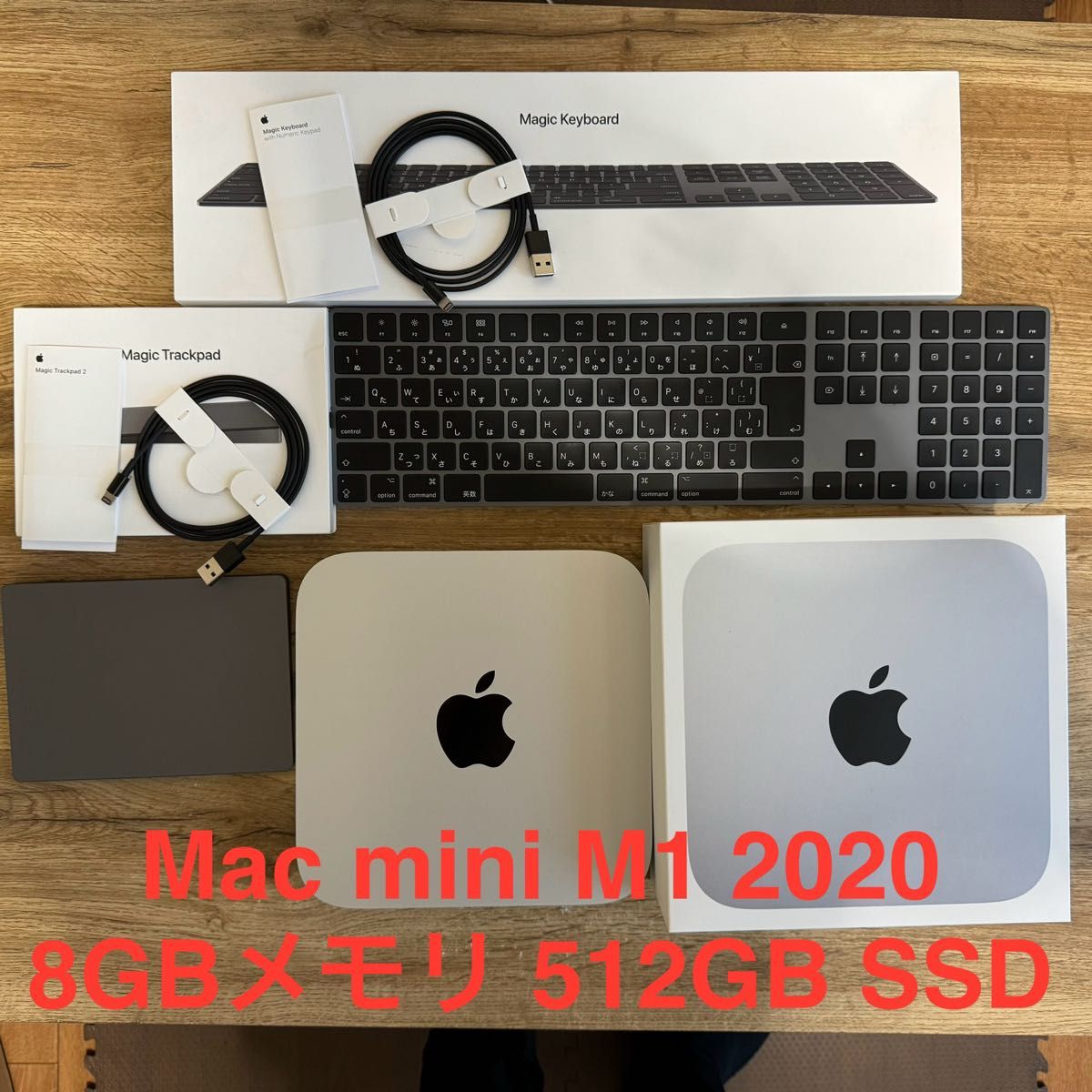 MacMini M1 8/512GB マウスキーボードセット