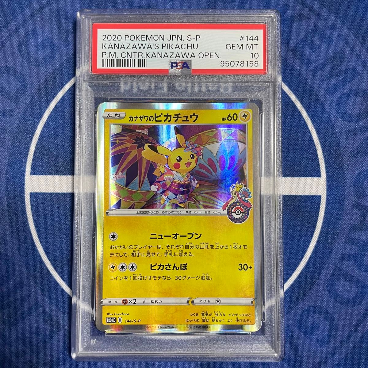 カナザワのピカチュウ PSA10 カナザワのピカチュウ PSA10 147/S-P