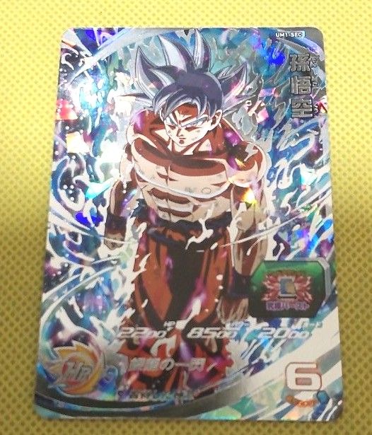 ドラゴンボール 孫悟空 身勝手の極意 2470836 孫悟空 身勝手の極意