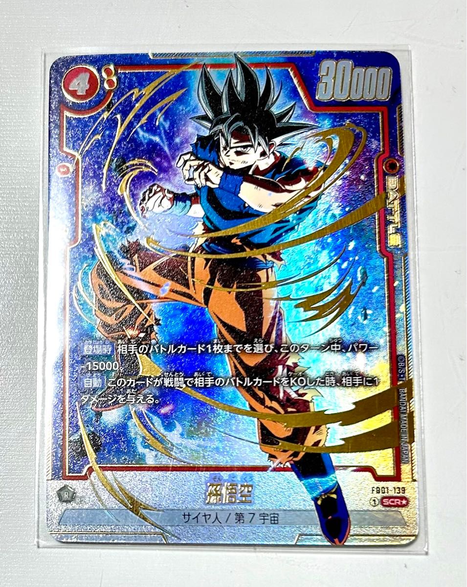 ドラゴンボール フュージョンワールド シリアル悟空 未開封 2