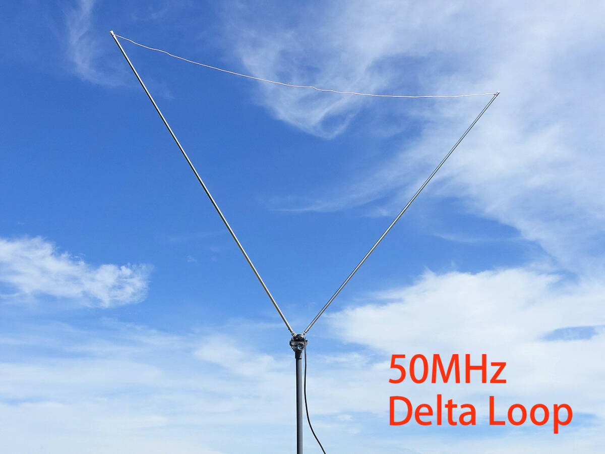デルタループアンテナ 50Mhz