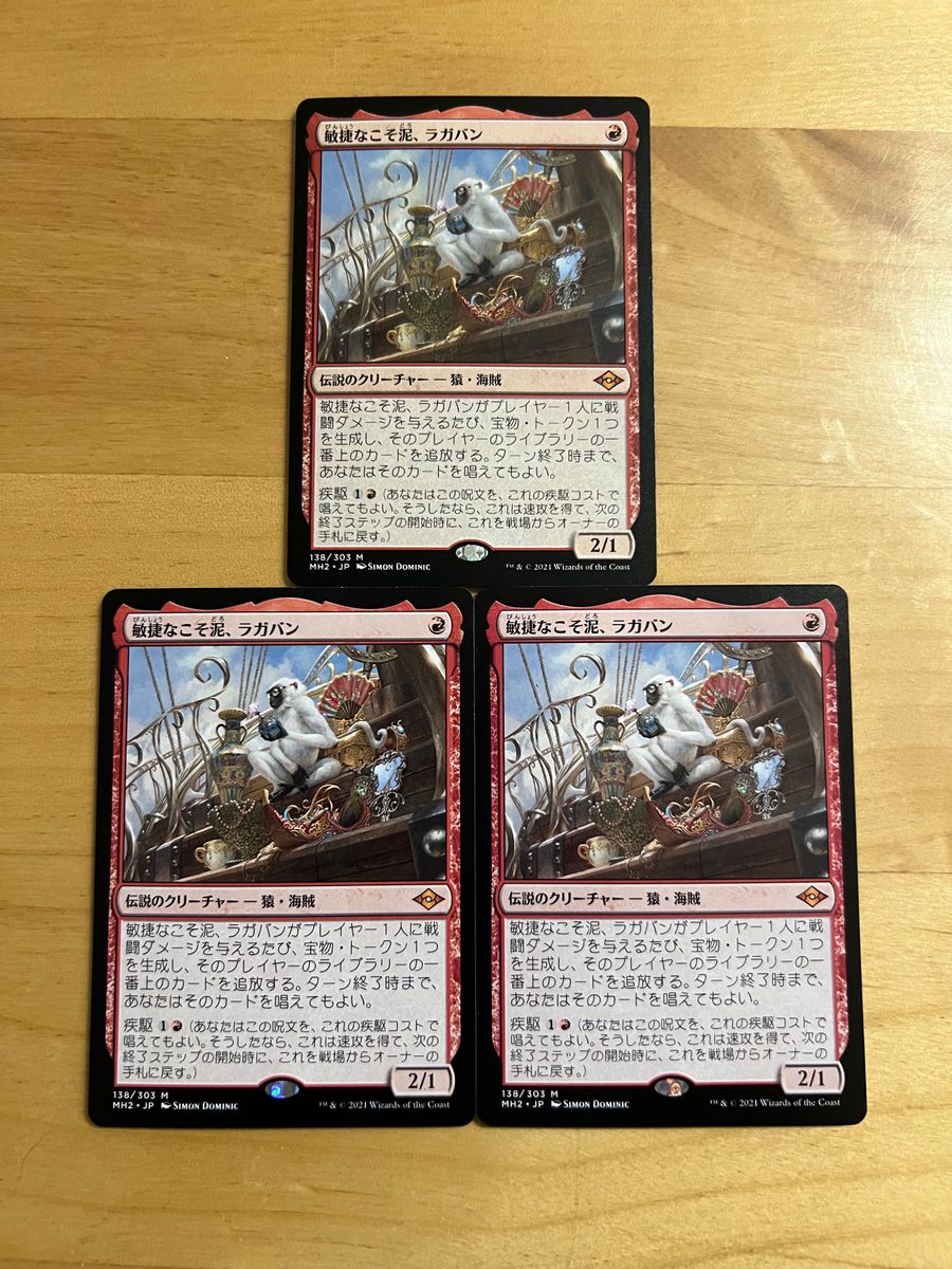 mtg 敏捷なこそ泥、ラガバン 3枚セット