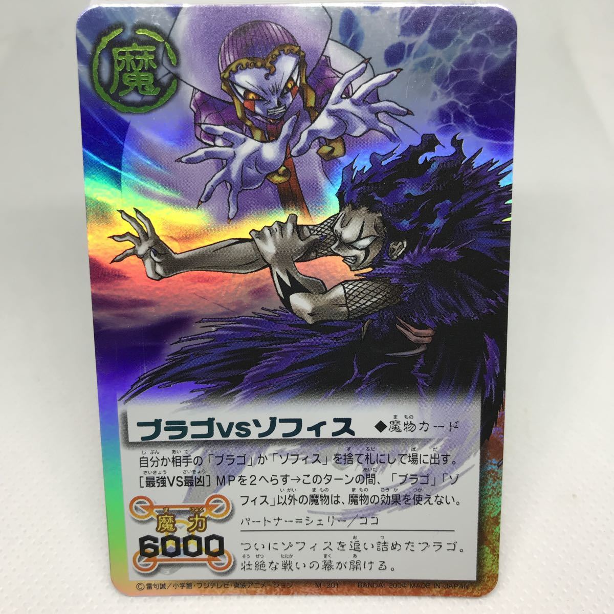 ガッシュベルカード ブラゴ vs ゾフィス ガッシュベルカード ブラゴ vs