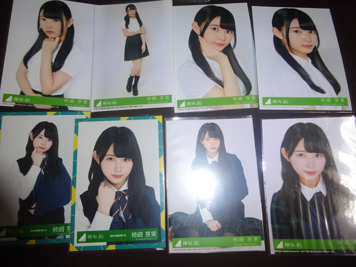 けやき坂46 日向坂46 売れ筋 ひらがなけやき 生写真 まとめ 柿崎芽実