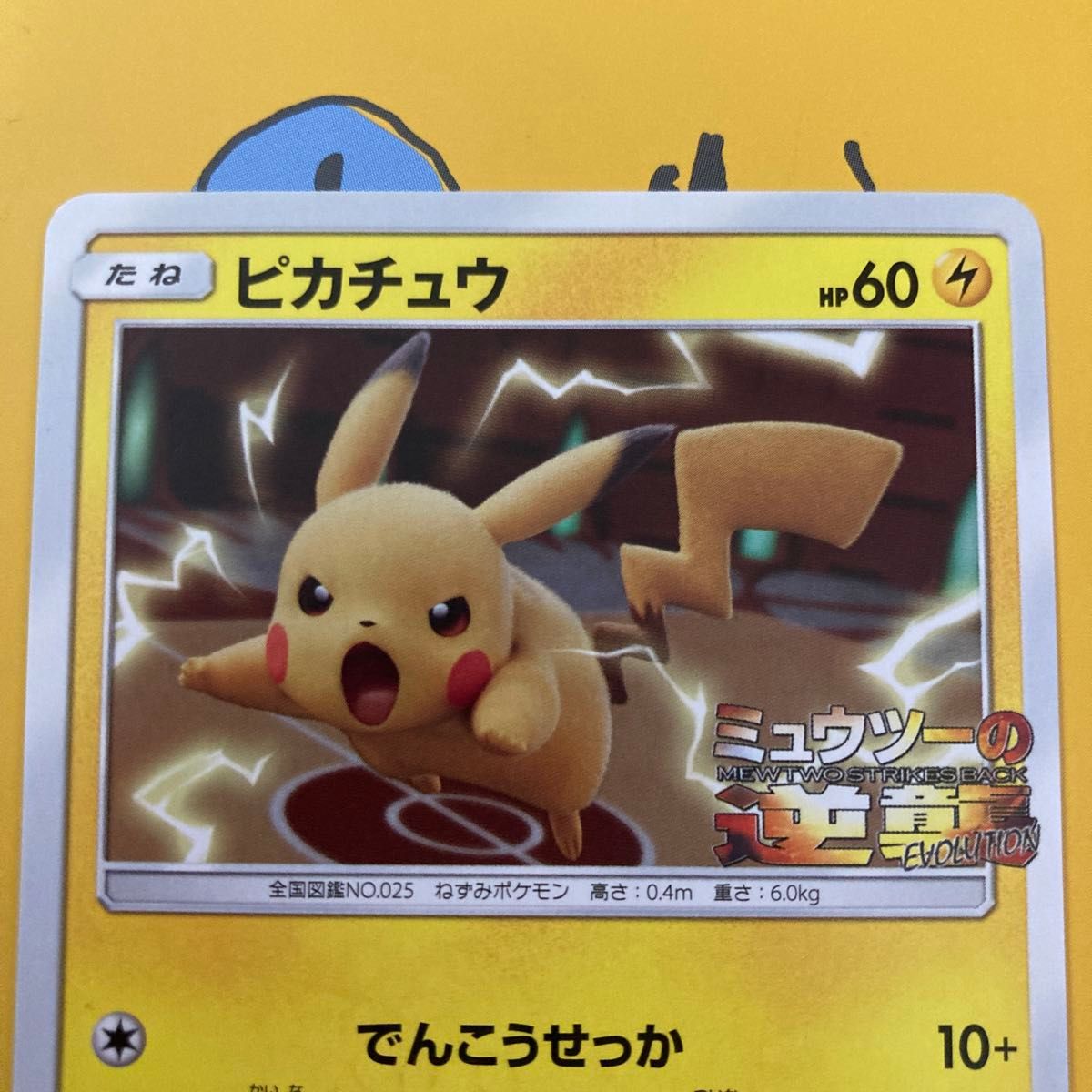 ミュウツーの逆襲 ピカチュウ プロモ ポケモンカード｜Yahoo!フリマ