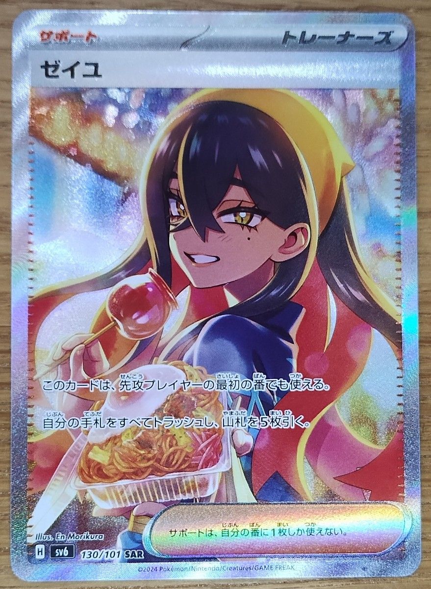 PSA10 ゼイユ ポケモンカード PSA10 ポケモンカード ゼイユ sar