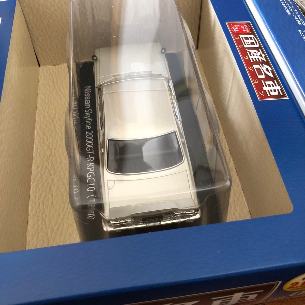1/24 アシェット 国産名車 スカイライン GT-R ハコスカ改 カスタム