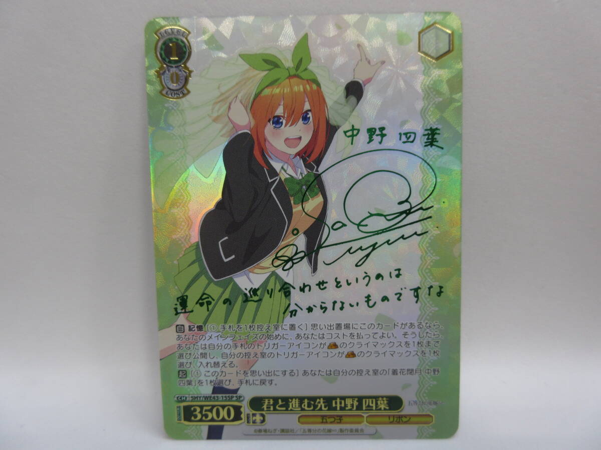 ヴァイスシュヴァルツ 君と進む先 中野 四葉 SP サイン ヴァイス
