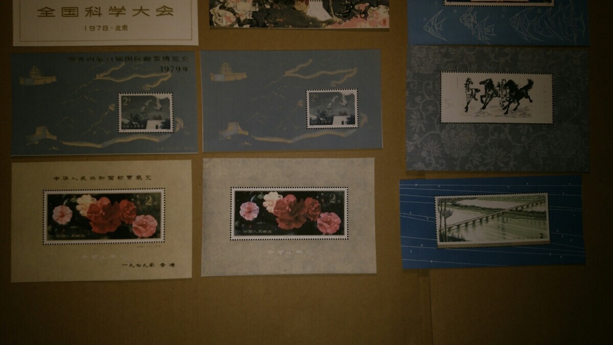 中国切手 12種 J25M J41M J42M J59 T28M T31M T37M T38M T41M T69M 紀94M⑤