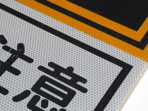 昭和時代 アルミ 道路標識「 路肩注意 イラスト 」昭和レトロ 雑貨