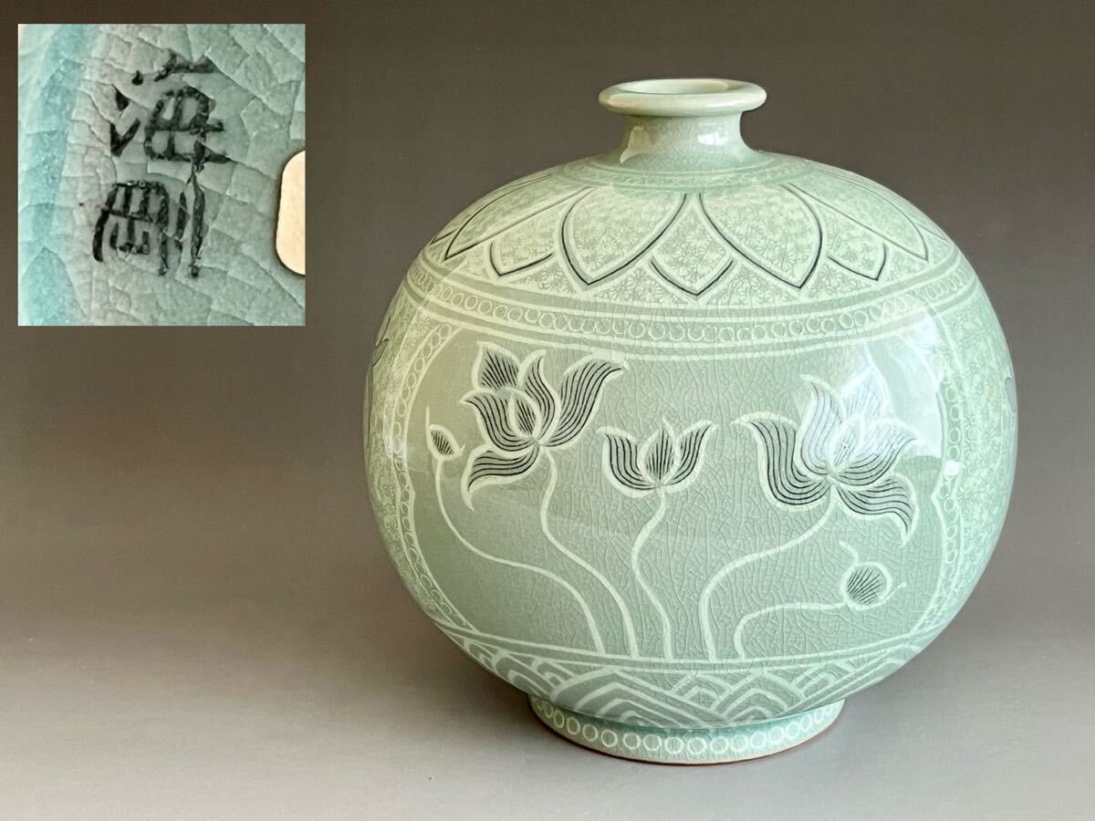 ○ 韓国人間国宝 柳海剛 高麗青磁 三島草花文 扁壷 壷 花入 花生 花器