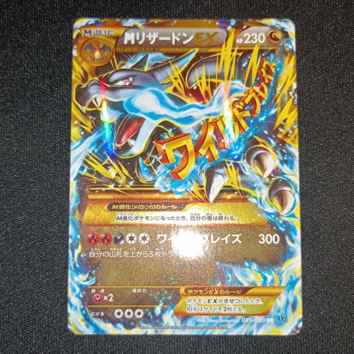 PSA9】MリザードンEX ワイルドブレイズ RR PSA9】MリザードンEX