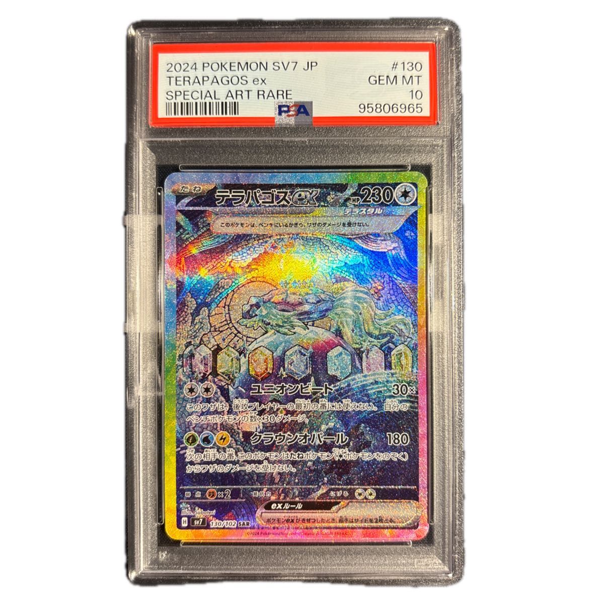 テラパゴスEX SAR PSA10 連番3枚セット ポケモンカード テラパゴス sar