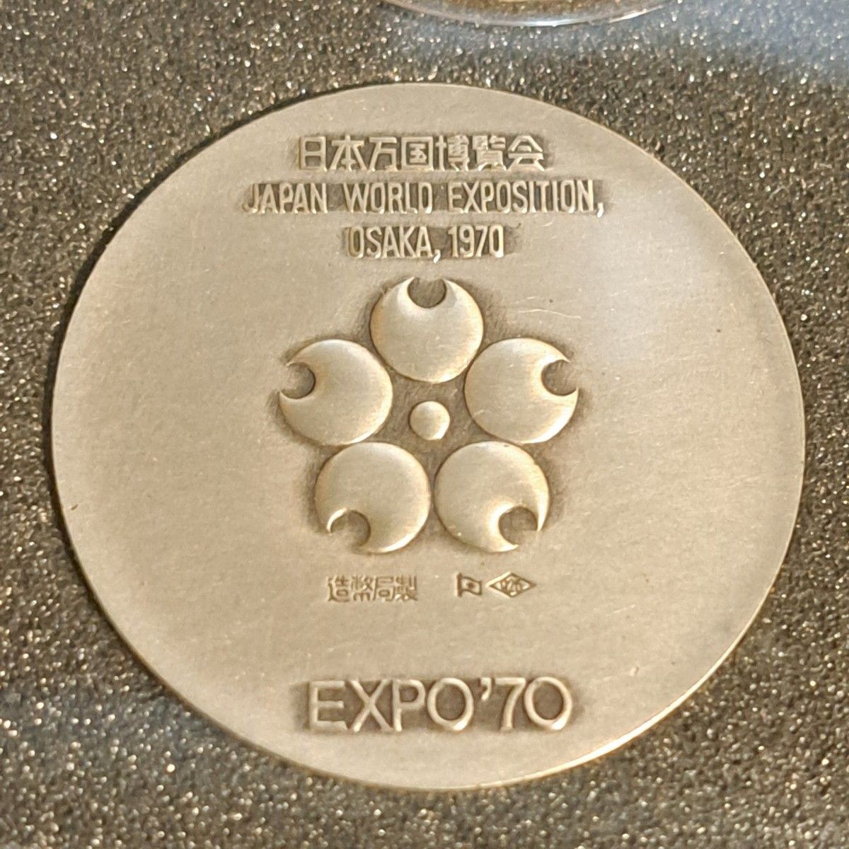 日本万国博覧会 記念メダル EXPO'70 ［箱入り銀2点］ EXPO'70 日本万国